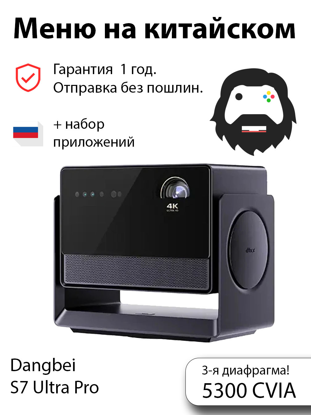 Проектор Dangbei S7 Ultra Pro Проектор Dangbei S7 Ultra Pro